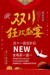 双十一狂欢盛宴