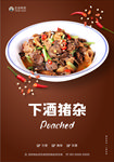 美食海报