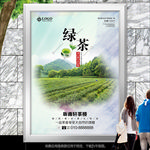 绿茶海报灯箱展板展架茶文化单页