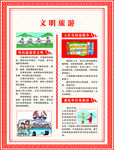 文明旅游展板