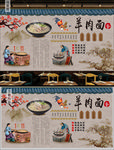 羊肉面背景墙