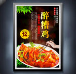 醉糟鸡