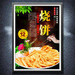 烧饼