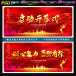 开幕式