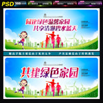 绿色家园