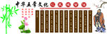 中华五常文化
