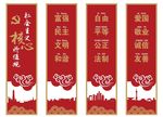 社会主义核心价值观