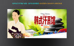 韩式汗蒸