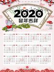 2020挂历日历