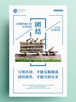 企业文化展板 团结