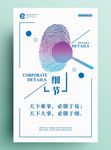 企业文化展板 细节