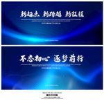 不忘初心逐梦前行年终总结背景板