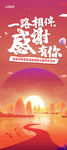 一路相伴感谢有你橙色渐变展架