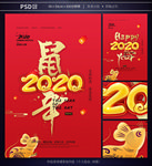 鼠年