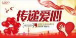传递爱心