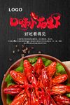 美味小龙虾宣传海报
