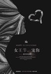 简约黑白三八妇女节女人节海报