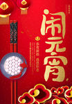 创意元宵节海报