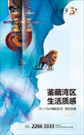 地产海报 湾区地产