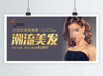 美发