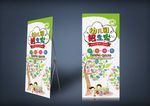 幼儿园展架