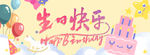 生日快乐
