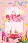 生日会