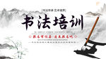 书法培训 书法培训宣传