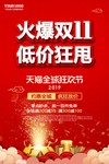 疯狂双十一