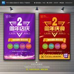 2周年店庆