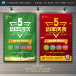 5周年店庆