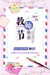 花店新品上教师节活动促销海报
