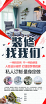 装修找我们x展架展板