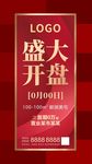 高端红色地产人流量照片线上海报