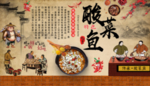酸菜鱼