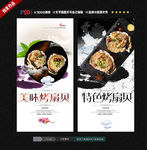 烤扇贝