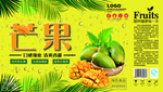 新鲜芒果