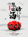 老酒