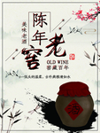 老酒