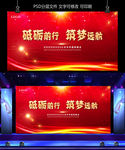 砥砺前行