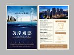 湖景房地产dm单页
