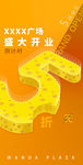 开业倒计时