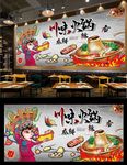 火锅背景墙