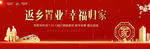 返乡置业