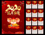 鼠年日历 鼠年海报 金鼠