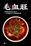 毛血旺