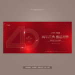 40周年庆