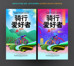 骑行
