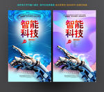 智能科技海报