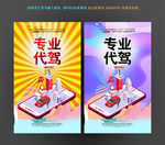汽车代驾